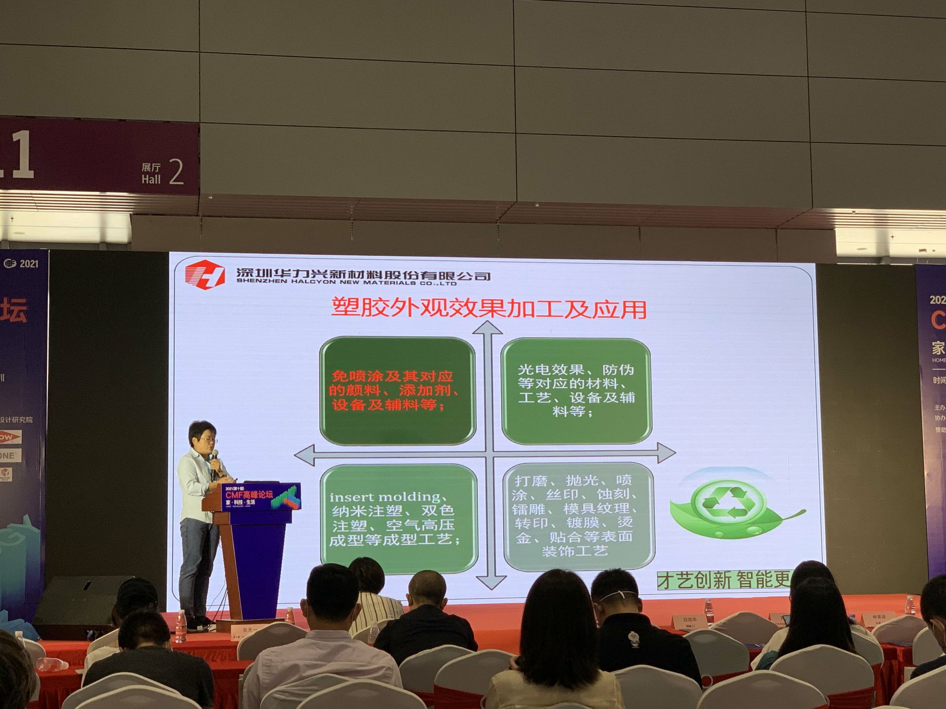 CMF展带你找材料找工艺—开云手机在线入口官网-开云（中国）